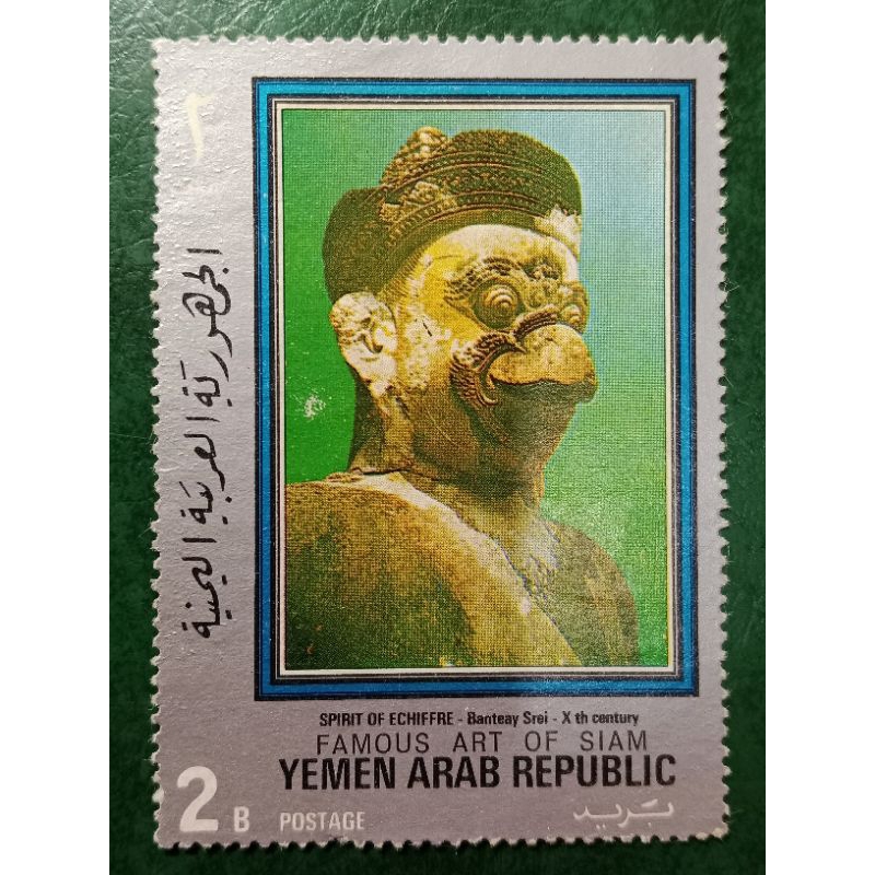 

Prangko Yaman 2 Bogash Yemen Arab Republic Tahun 1968 USED