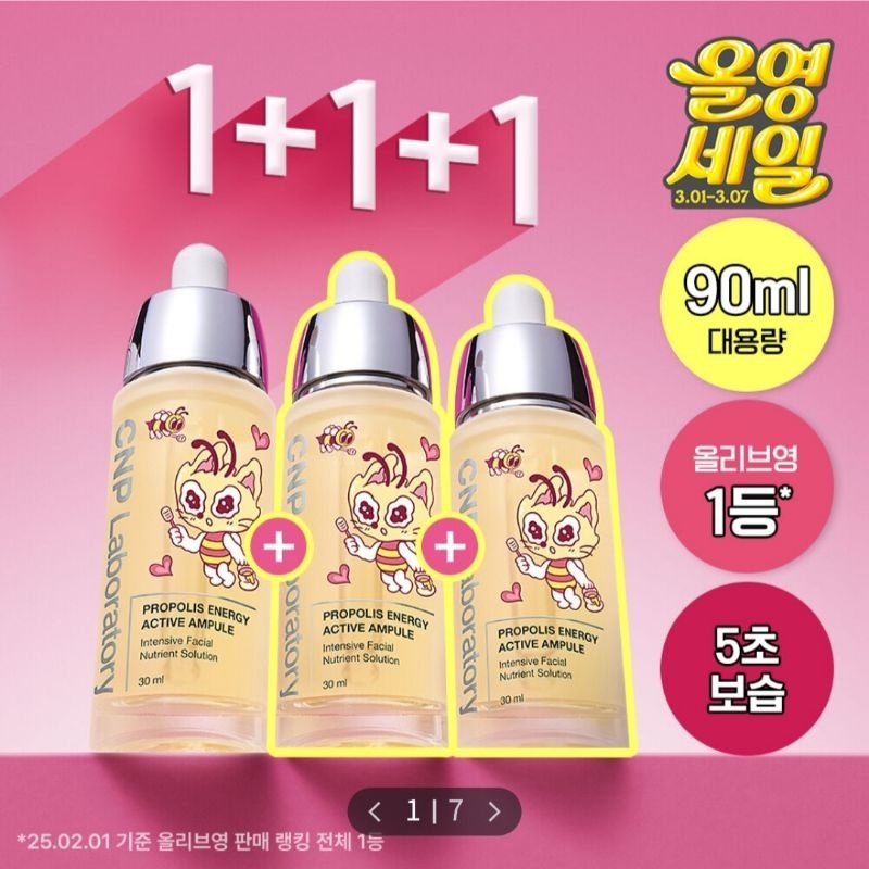 ON SALE! CNP Laboratory Propolis Energy Active Ampoule