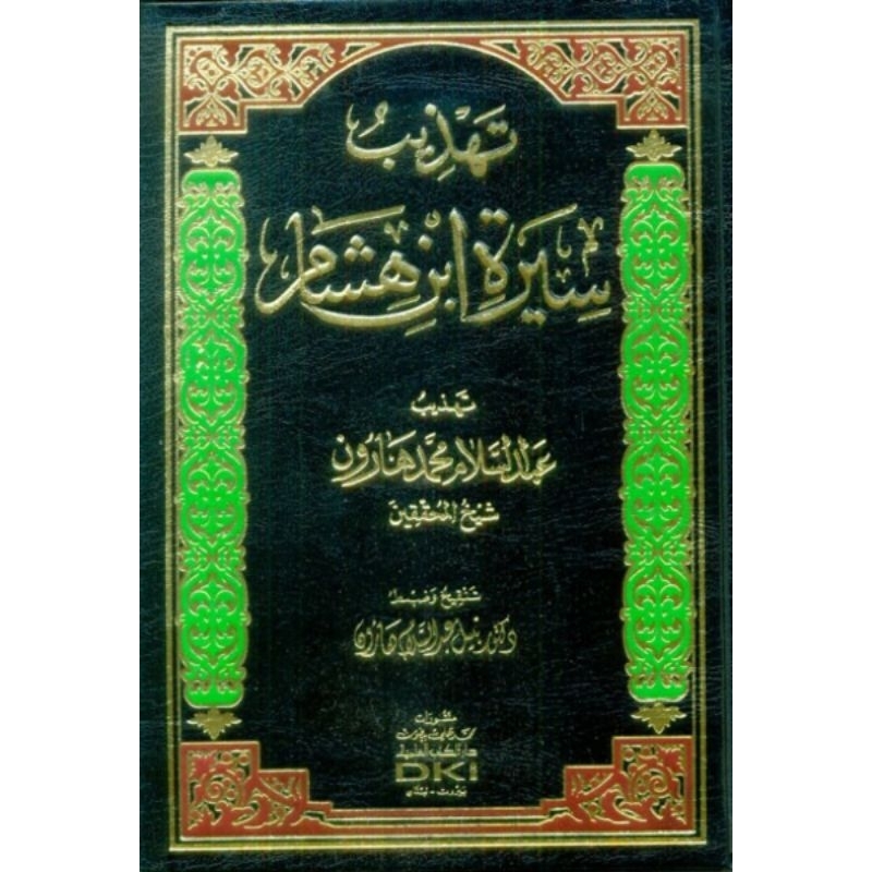 Tahdzib Siroh Ibnu Hisyam DKi || تهذيب سيرة ابن هشام