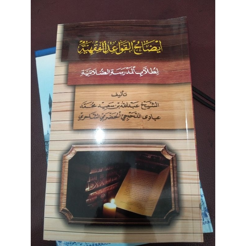 kitab idoh qowaid fiqhiyah