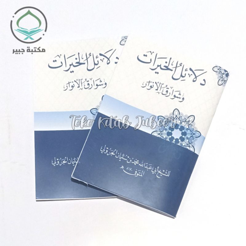 Dalail Khoirot Wa Qosidah Burdah Buku - Dalailul Hoirot - Buku