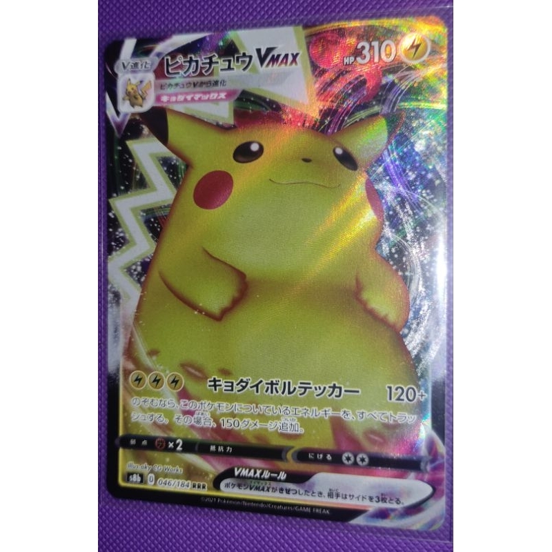 Pokemon Japan - PIKACHU VMAX (TRIPLE RARE)