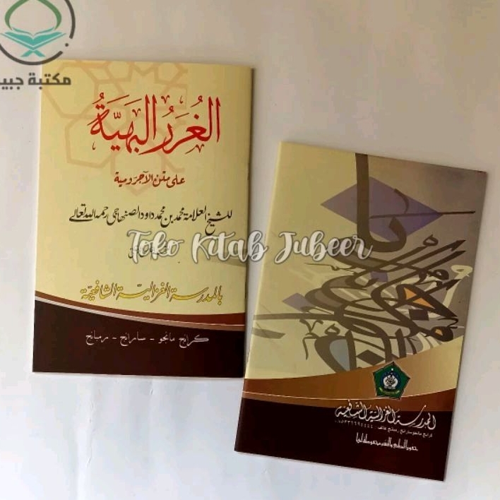 Ghurorul Bahiyyah Ala Matn Jurumiyah - Gurorul Bahiyah - Al Ghuror Al Bahiyah Taqritot Jurumiyah MGS