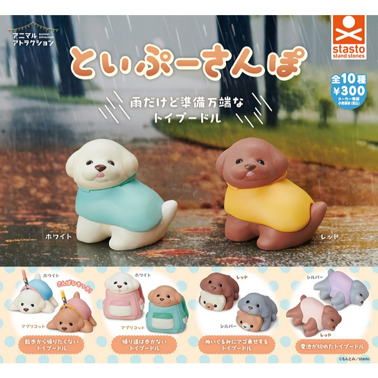 [READY STOCK] Animal Attraction Toy Poodle Sanpo [GACHAPON]