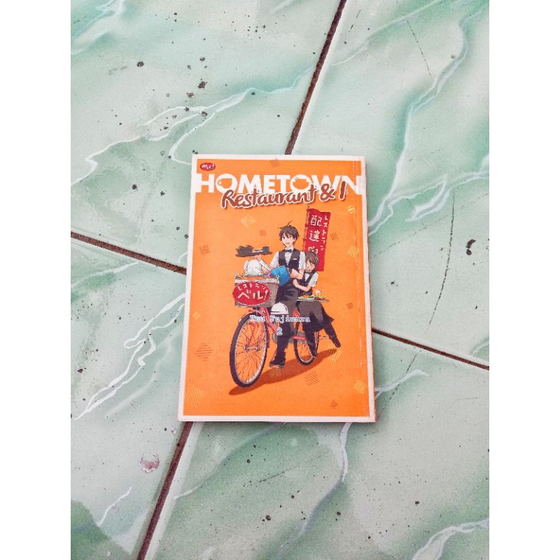 Buku Komik Hometown Restaurant & vol 1 by Yuu Fujiwara