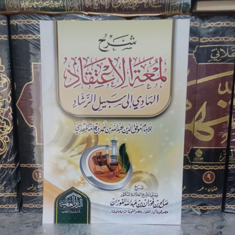 شرح لمعة الإعتقاد للفوزان Syarah Lumatul I'tiqod Syaikh Fauzan