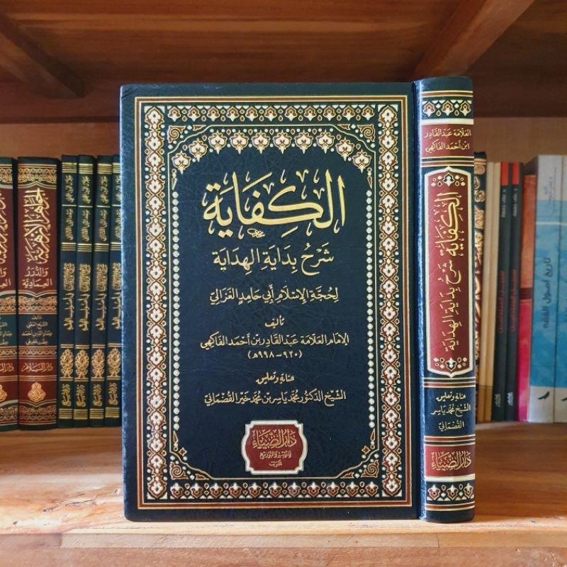 Kitab AL KIFAYAH SYARAH BIDAYATUL HIDAYAH