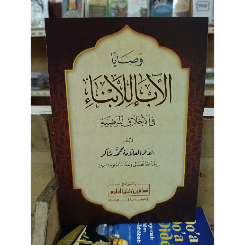 

kitab washoya makna pesantren