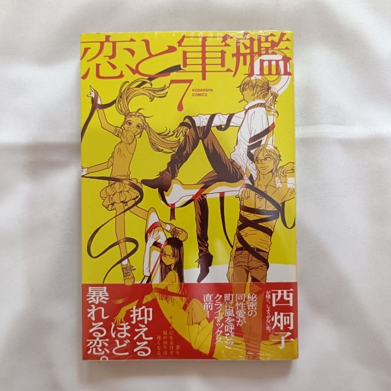 KOI TO GUNKAN Manga Komik Jepang Import Original
