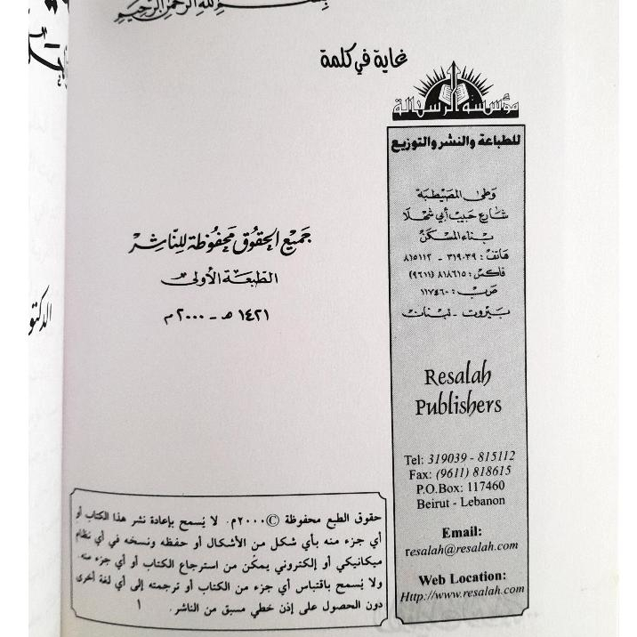 Jual Kitab Al Aqaliyatu Diniyyah Wal Halul Islami Yusuf Qordhowi | الاقليات الدينية والحل الاسلامي Impor Original di Toko Kitab Alresalah