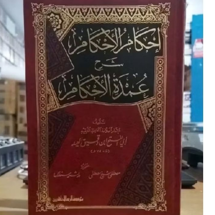 kitab ihkamul Ahkam syarah umdatul ahkam