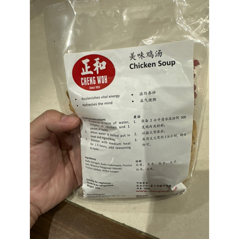 

Cheng woh | Chicken Soup | masakan herbal