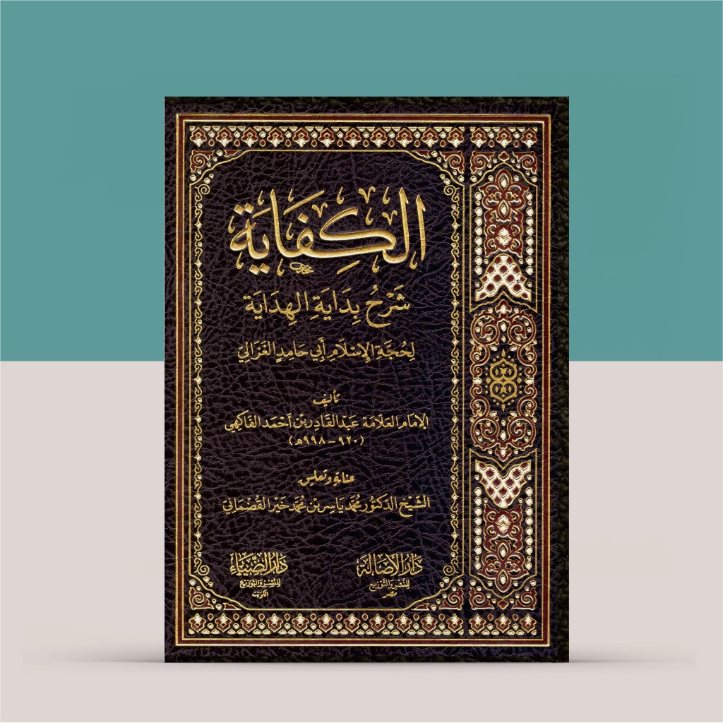 HC Al Kifayah Syarah Bidayatul Hidayah