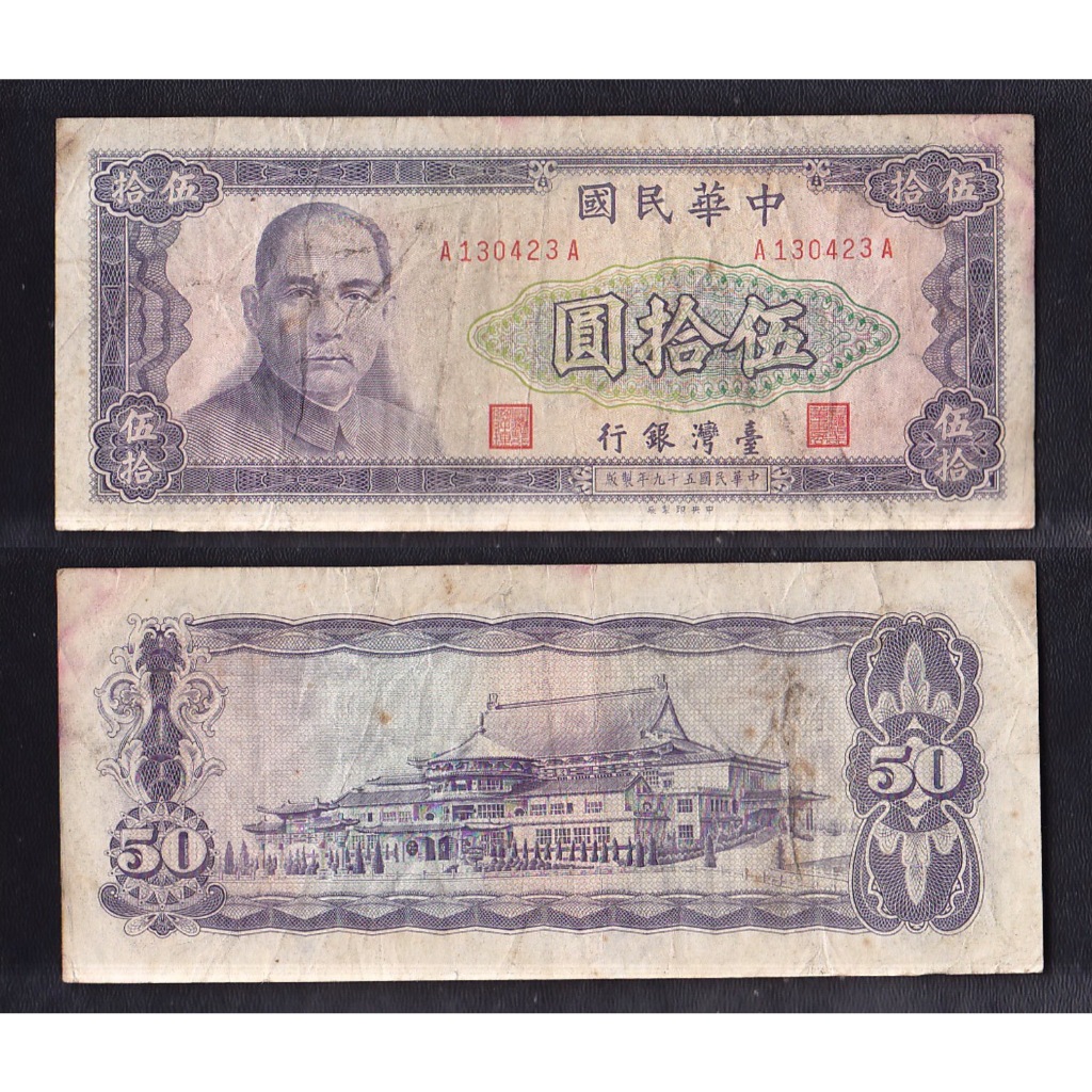 Uang kertas asing Taiwan 50 Yuan tahun 1970