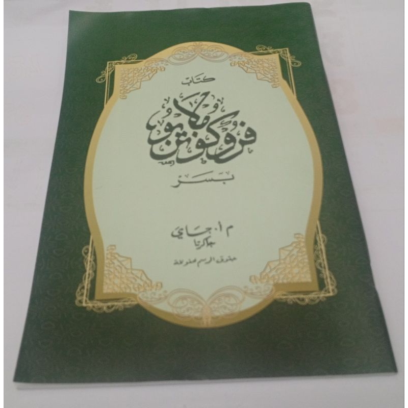 Buku Kitab furukunan melayu