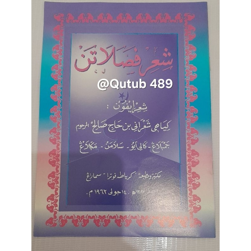 Kitab Matan syiir syair Fasholatan Fashalatan Renggang Jawa Pegon Non Terjemah - Toha Putra