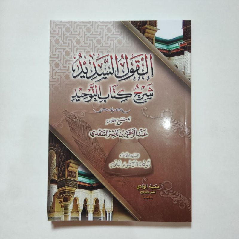 Qaulus Sadid Syarhu Kitab Tauhid | Qaul As-Sadid Syarah Kitab Tauhid القول السديد شرح كتاب التوحيد