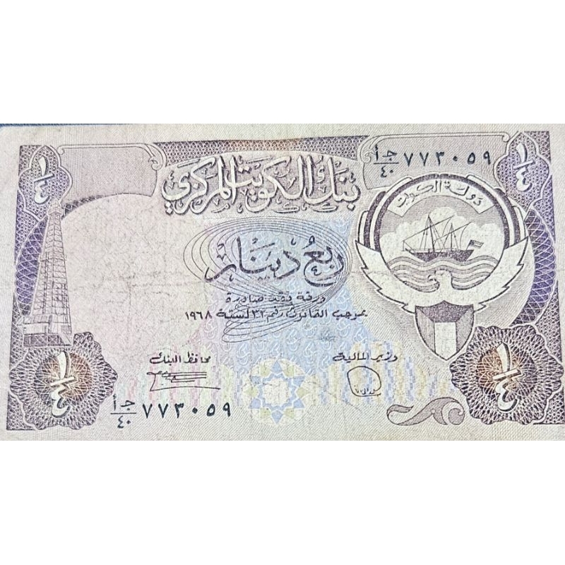 Uang Asing Negara Kuwait 1/4 Dinar 1968 Kondisi Kertas Renyah Bagus Layak Original 100%