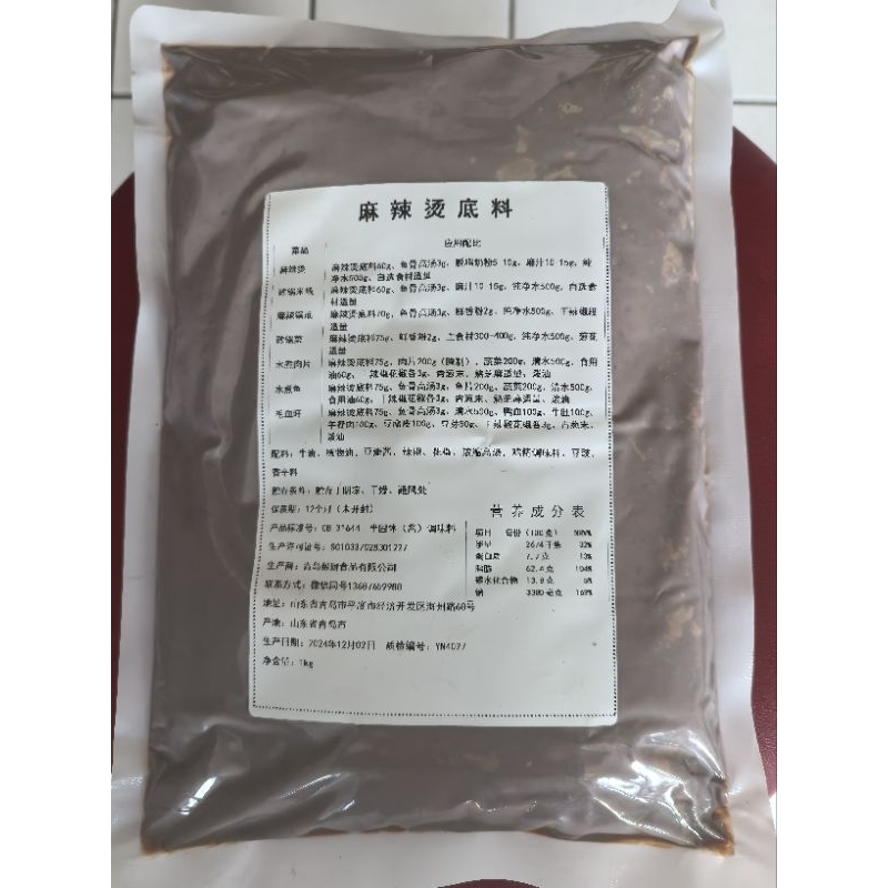 

Bumbu Malatang Bumbu Mala 1kg Sama dengan YangGuofu 麻辣烫底料 杨国福同款