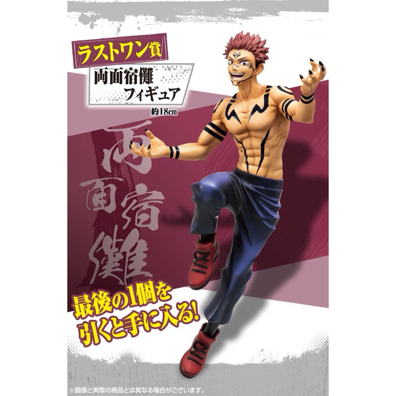 SUKUNA ICHIBAN KUJI LAST ONE ORIGINAL ACTION FIGURE JJK C9