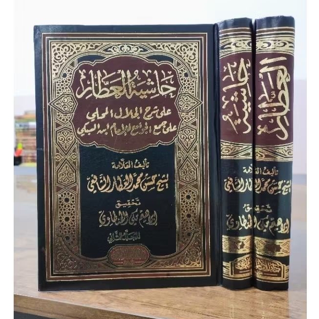 حاشية العطار على شرح جمع الجوامع