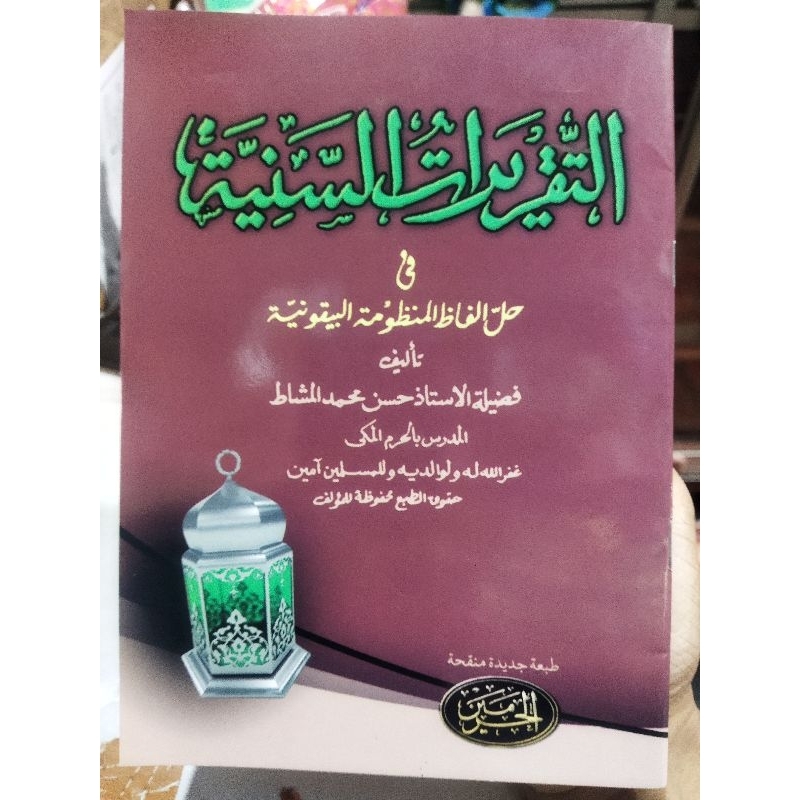 

KITAB TAQRIRATUSANIYAH