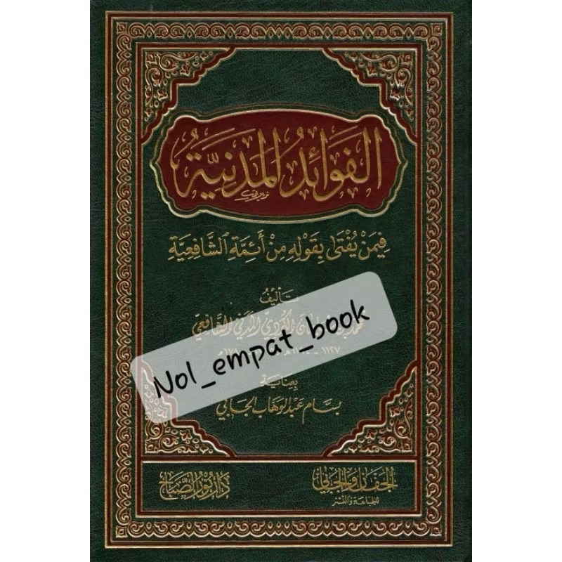 KITAB AL FAWAIDUL MADANIYAH