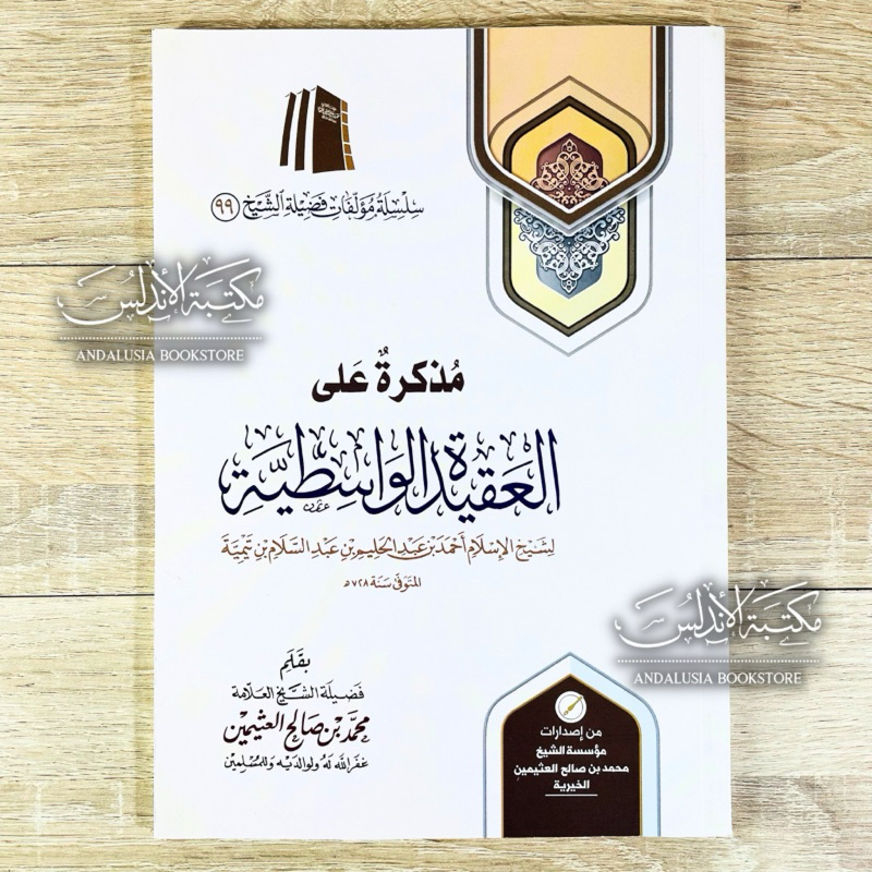 Kitab Mudzakiroh Mudzakkiroh alal Aqidah Washitiyah - Muassasah Syaikh Utsaimin