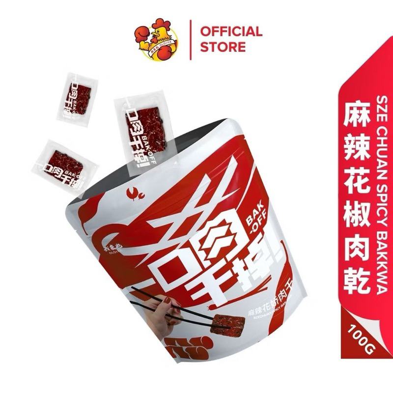 

NEW Oloiya Bak-Off Szechuan Spicy Bakkwa 一口肉干掉麻辣花娇肉干 - Vacuum Pack (100g) Dendeng
