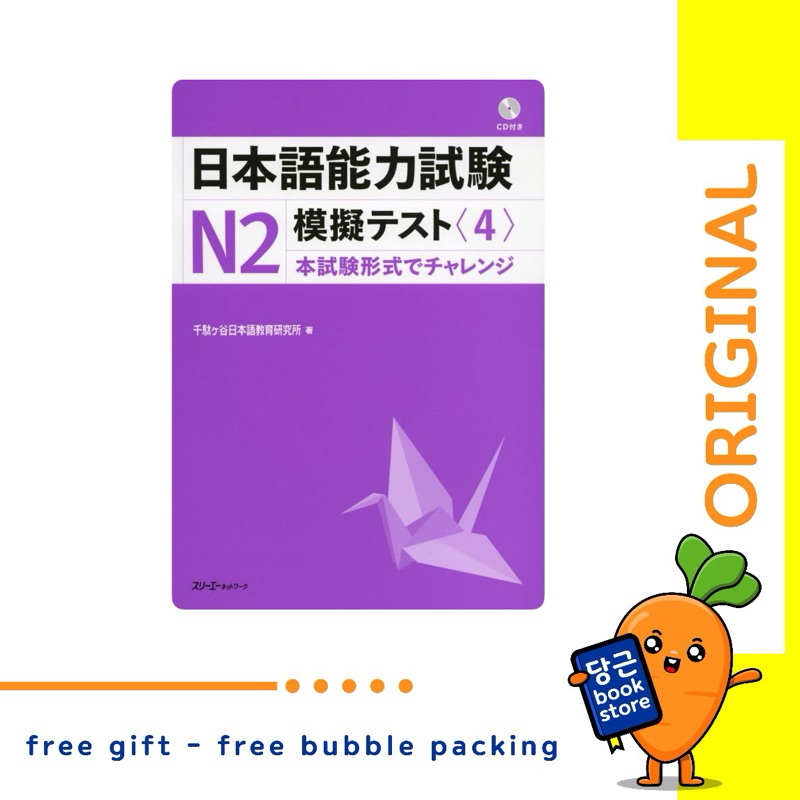 Pre order JLPT MOGI TEST N2-4