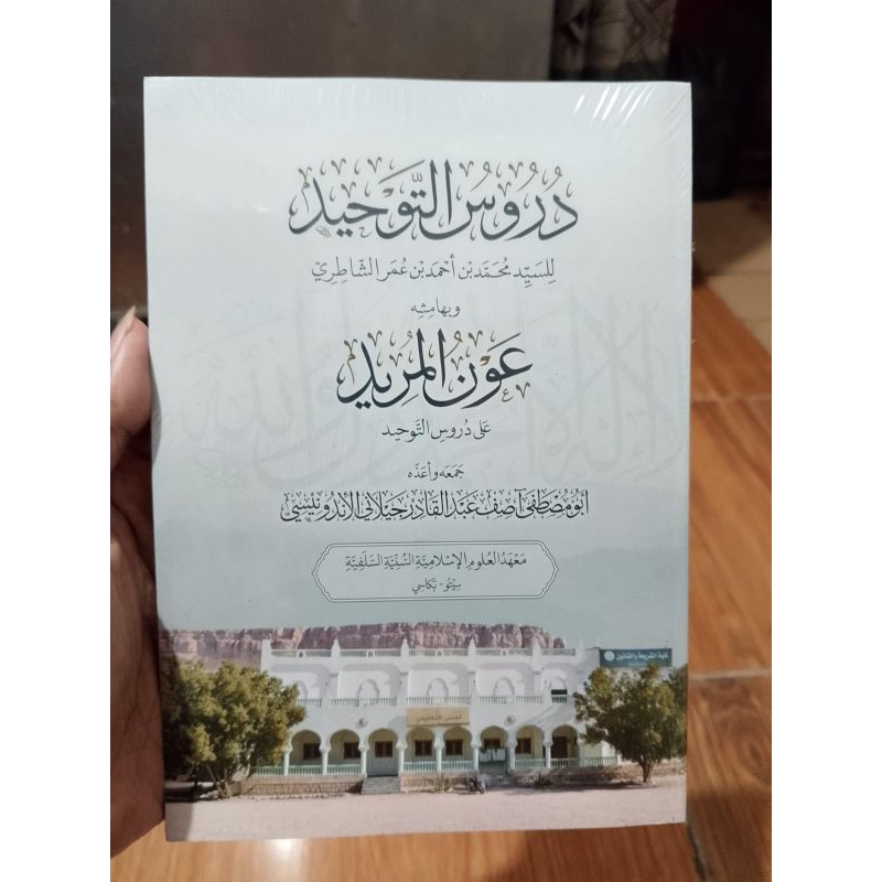 KITAB||Durusut Tauhid Wa Aunul Murid Syarah Durusut Tauhid||دروس التوحيد