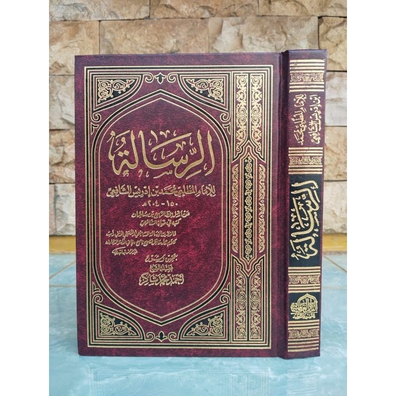Kitab Ar Risalah Imam Syafii Dar Alamiyyah / Ar Risalah Imam Syafii Dar Alamiah / Ar Risalah Imam Sy