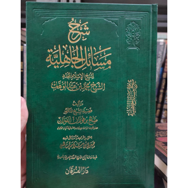 SYARAH MASAIL AL JAHILIYYAH | Syarah Masail Jahiliyah شرح مسائل الجاهلية