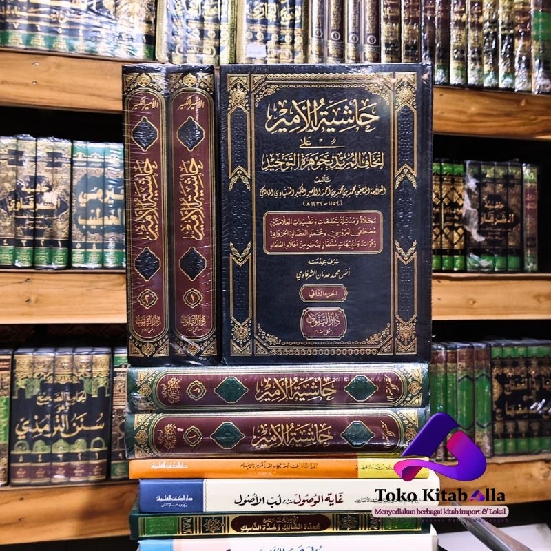 Hasyiah AlAmir Hasiah Al amir 'Ala Ithaful Murid