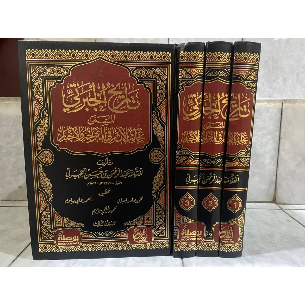 TARIKH AL JABARTI | تاريخ الجبرتي