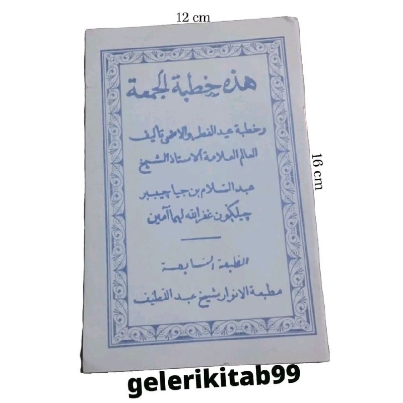 khutbah jumat idul fitri dan idul adha lengkap