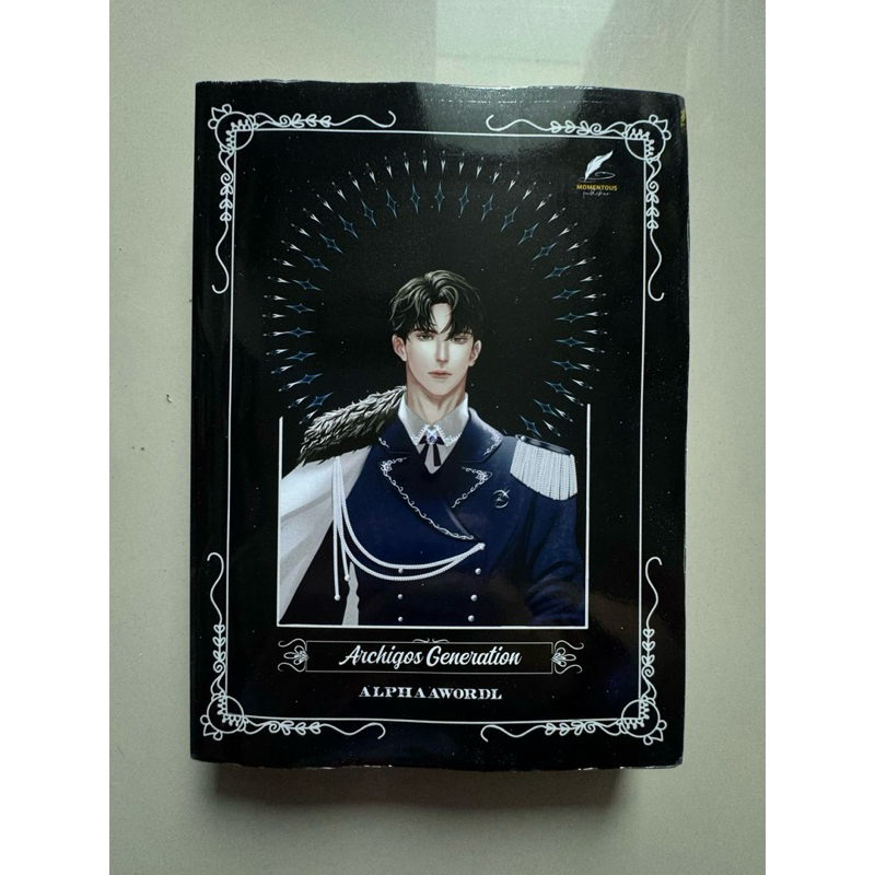 Novel Archigos Generation - Alphaawordl