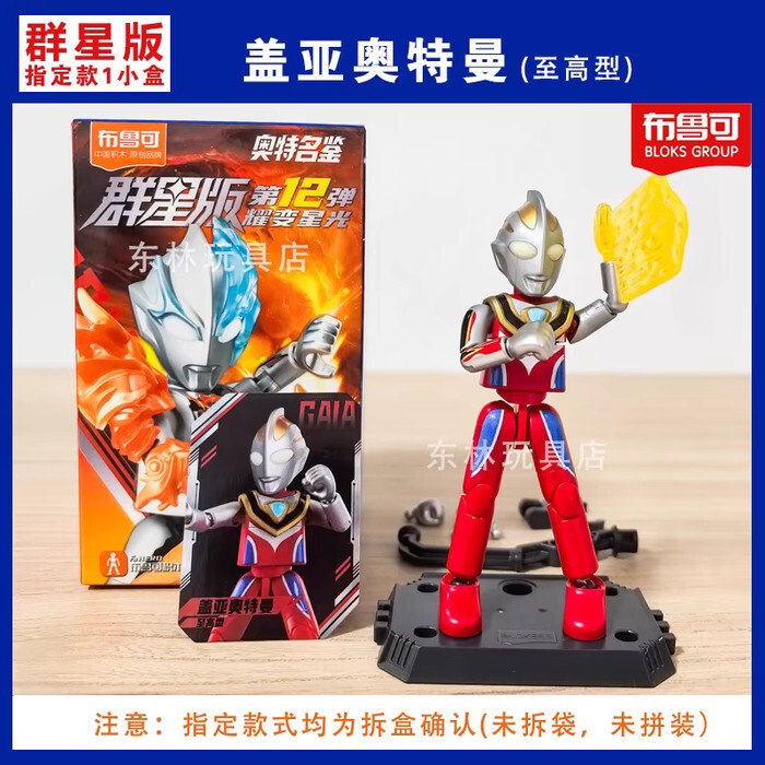 BLOKEES ULTRAMAN GALAXY VERSION 12-ULTRAMAN GAIA SUPREME VERSION
