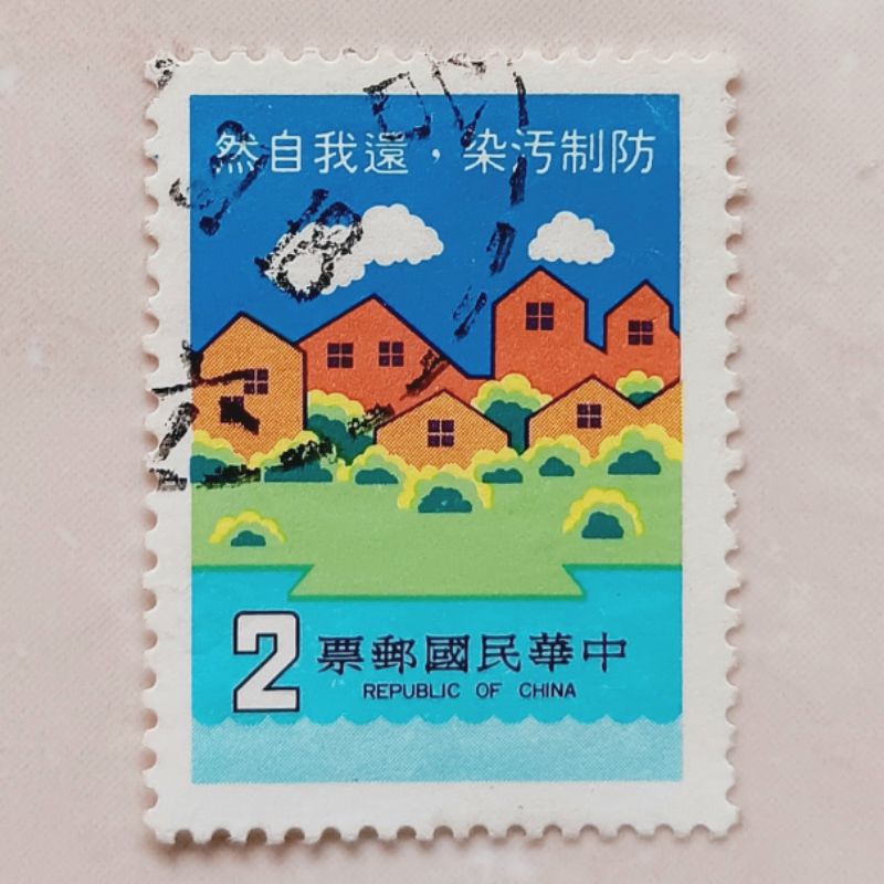 

(AD) Perangko Taiwan 1979 Environmental Protection Postage Stamps 2 NT$ Used