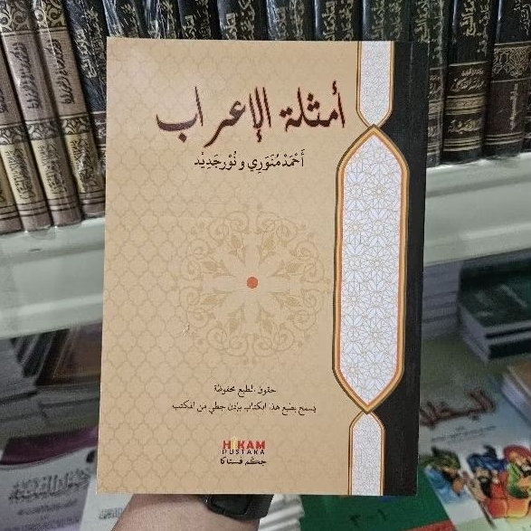 Kitab Amtsilatul I'rob / Amtsilah Al I'rab / Amsilah I'rob Soft Cover