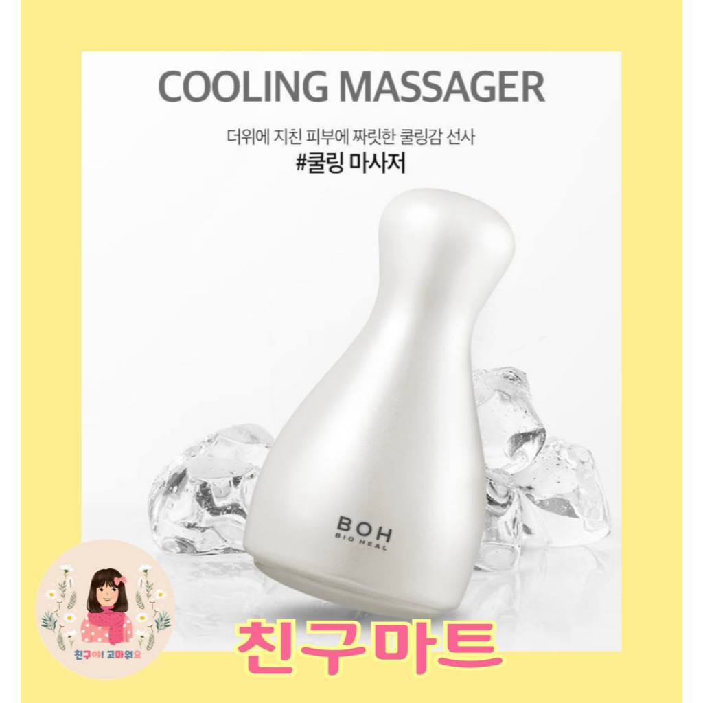 [ CM READY STOCK ] BOH Bio Heal Cooling Massager