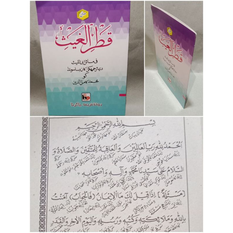 Matan Qotrul Goes Terjemah Sunda