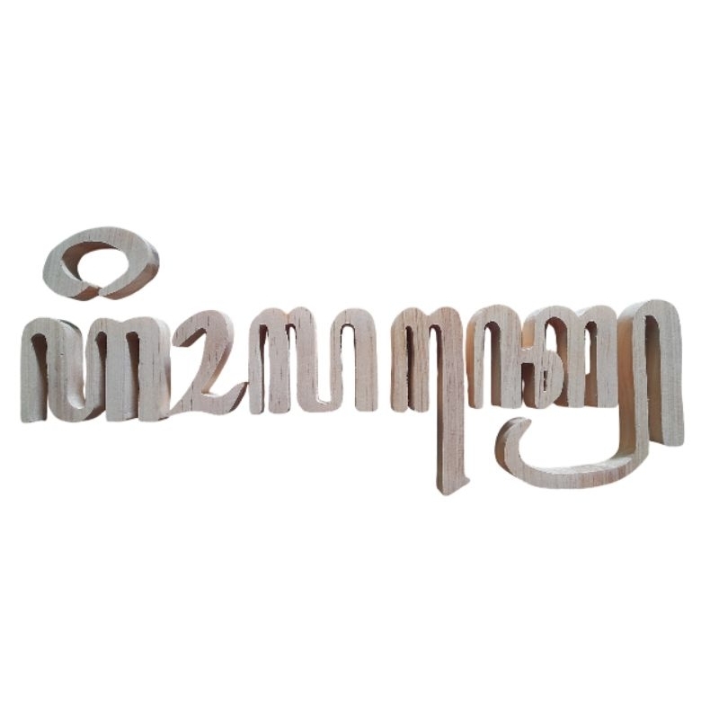 [ 8 CM ] Custom Huruf Kayu Aksara Jawa Pinus Edukasi Anak Belajar Bahasa Jawa