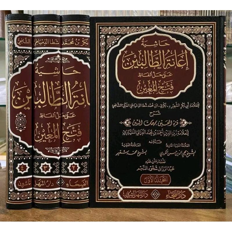 Hasyiah Ianatut Tholibin | Darul faiha (kelas Sultan) 4 jilid