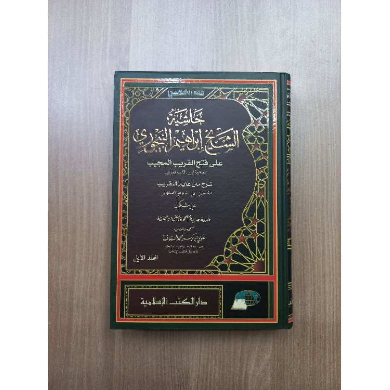 Kitab Hasyiah Bajuri Ala Fathul Qorib Dki Islamiyah