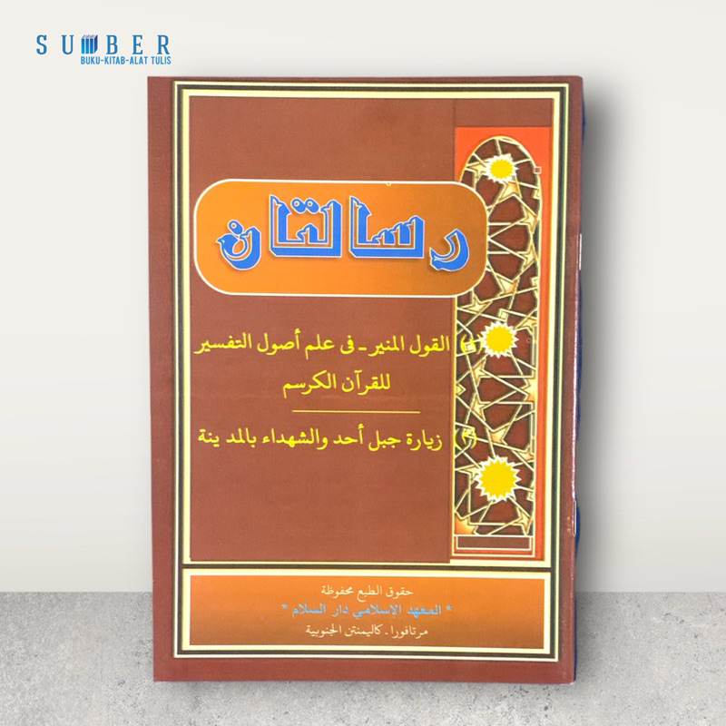 Kitab Risalatan Qaulul Munir - Ushul Tafsir