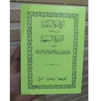 Imriti, Imrithi Makna Jawa Pegon