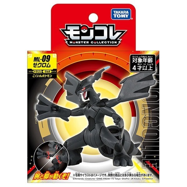 Moncolle Zekrom Hyper Size Figure Zekrom BIRTHDAY GIFT