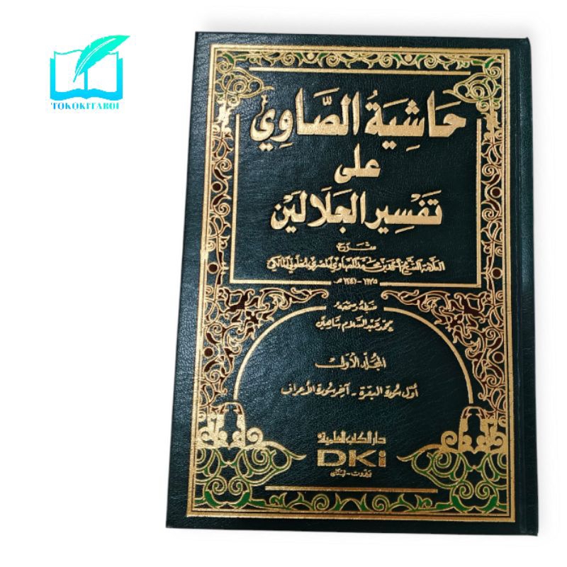 KITAB TAFSIR JALALAIN/SHAWI DKI