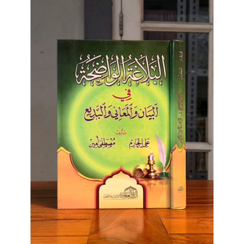 BALAGHAH AL WADHIHAH